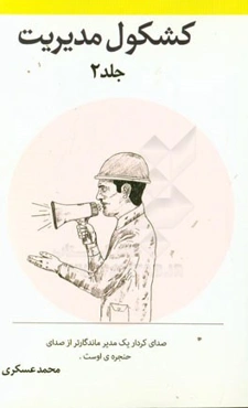 کشکول مدیریت