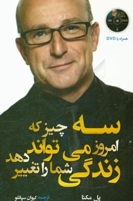 سه چیز که امروز می‌تواند زندگی شما را تغییر دهد