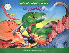 دایناسورها