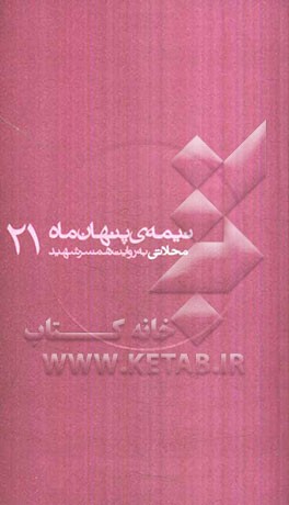 محلاتی به روایت همسر شهید