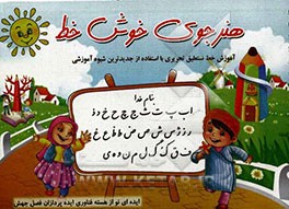 هنرجوی خوش‌خط