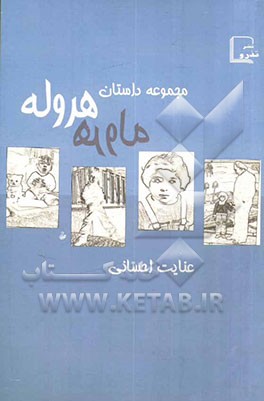 هروله (مجموعه داستان