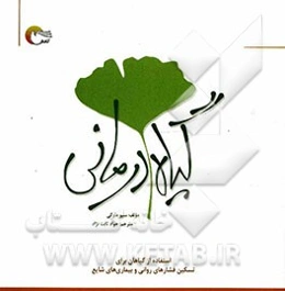 گیاه‌درمانی