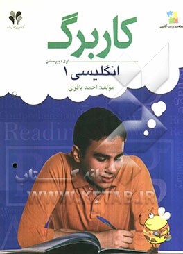 بسته مدیریت کلاسی: کاربرگ انگلیسی 1