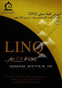 آموزش کاملا عملی LINQ با اجرای گام به گام چندین پروژه و بررسی نکات مهم