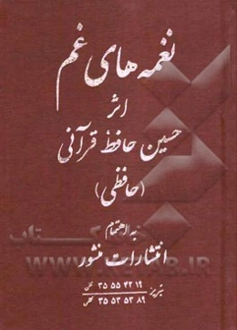 نغمه‌های غم