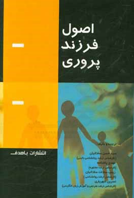 اصول فرزندپروری