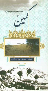 کمین