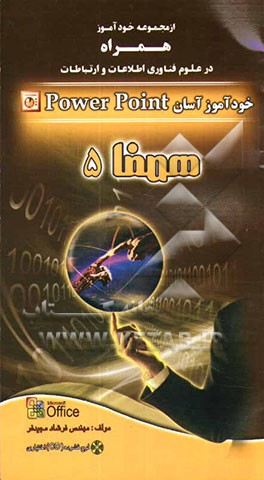 خودآموز آسان Power point