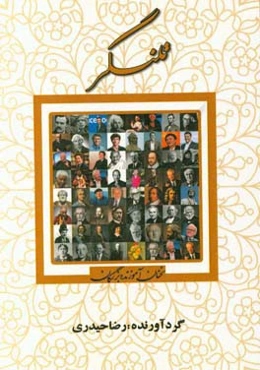 تلنگر: سخنان آموزنده بزرگان