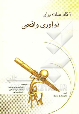 سه گام ساده برای نوآوری واقعی