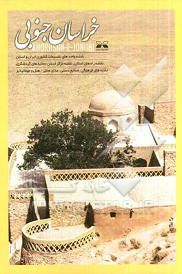 خراسان جنوبی