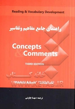 راهنمای جامع کتاب مفاهیم و تفاسیر