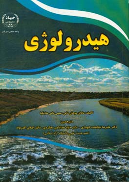 هیدرولوژی
