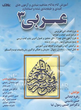 آموزش گام به گام مفاهیم بنیادی و آزمون‌های کلیدی و طبقه‌بندی شده و استاندارد عربی (3