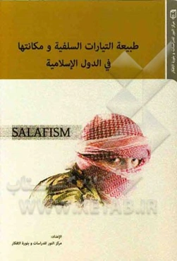 تاریخ، عقاید و سیر تحول جنبش انصارالله یمن