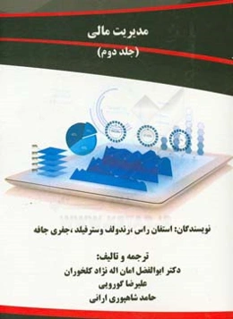 مدیریت مالی