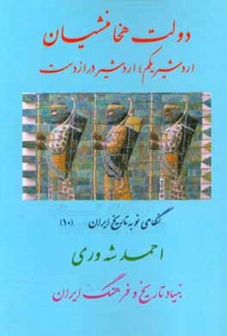دولت هخامنشیان: اردشیر یکم؛ اردشیر درازدست