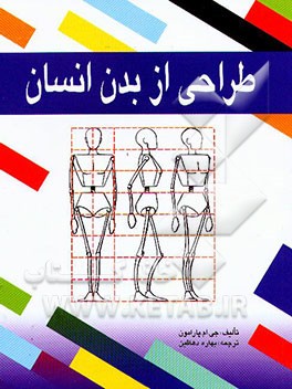 طراحی از بدن انسان