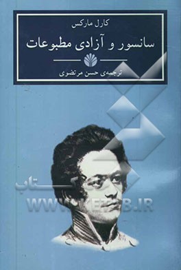 سانسور و آزادی مطبوعات