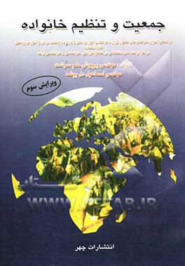 جمعیت و تنظیم خانواده