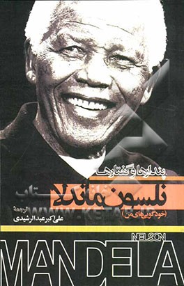 پندارها و گفتارها (خودگویی‌های من)