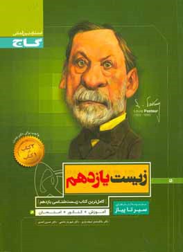 زیست‌شناسی یازدهم