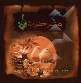 علی، همسر حضرت فاطمه