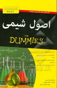 اصول شیمی for dummies