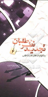 تجدیدنظرطلبان: تجدیدنظرطلبان و تکنوکرات‌های قدرت