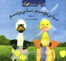 ما می‌تونیم ما می‌تونیم