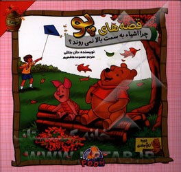 چرا اشیا به سمت بالا نمی‌روند؟