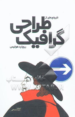 تاریخچه‌ای از طراحی گرافیک