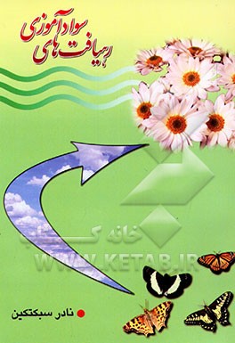 رهیافت‌های سوادآموزی