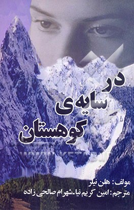 در سایه‌ی کوهستان