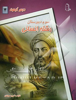 درس‌آزمون (4) سال سوم دبیرستان (انسانی