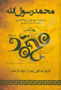 محمد رسول الله