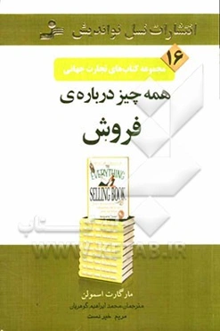 همه چیز درباره‌ی فروش