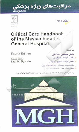 مراقبت‌های ویژه پزشکی 2006 "ماساچوست