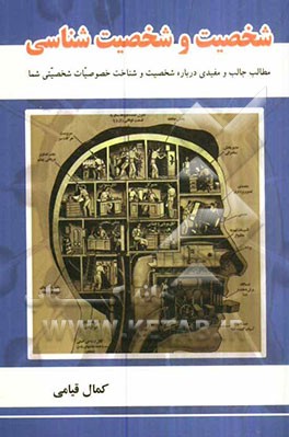 شخصیت و شخصیت‌شناسی: مطالب جالب و مفیدی درباره شخصیت و شناخت خصوصیات شخصیتی شما
