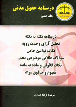 درسنامه حقوق مدنی