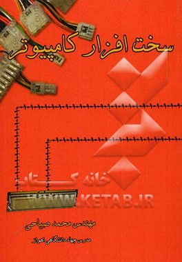 سخت‌افزار کامپیوتر