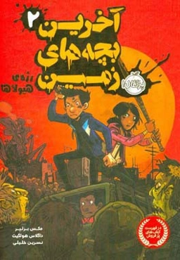 رژه‌ی هیولاها