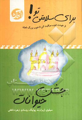جشن حیوانات