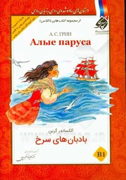 بادبان‌های سرخ B1