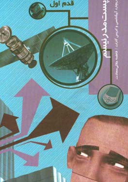 پست مدرنیسم: قدم اول