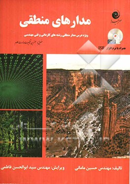 مدارهای منطقی دیجیتال