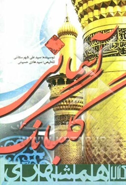 گلبانگ آسمانی