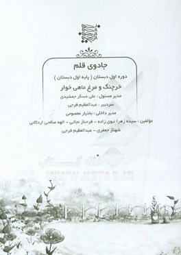 خرچنگ و مرغ ماهی‌خوار