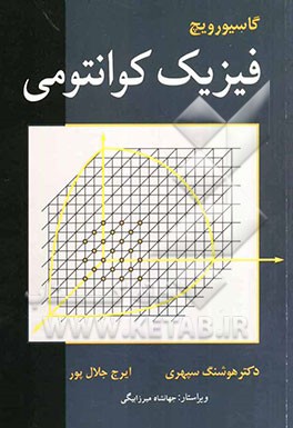 فیزیک کوانتومی